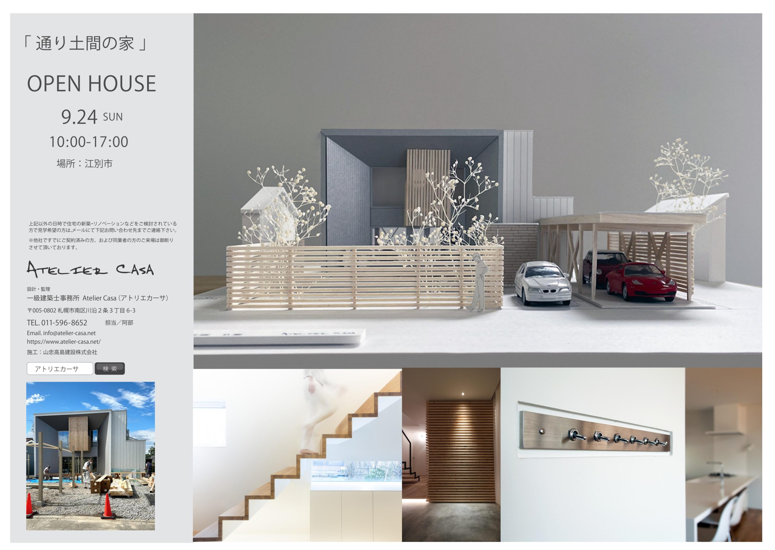 Atelier Casa | 北海道札幌の一級建築士事務所アトリエカーサ